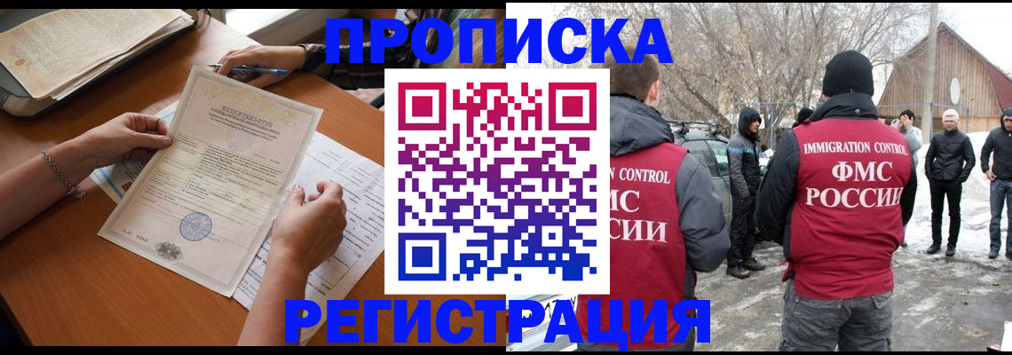 прописка штамп в Свирске