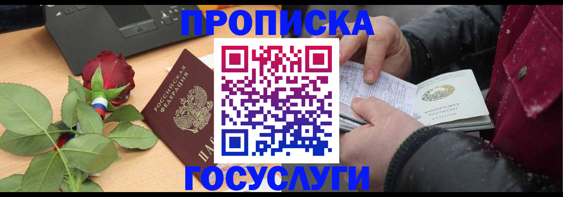 временная регистрация купить в Свирске