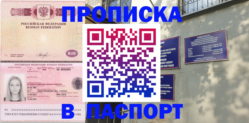прописка в Свирске