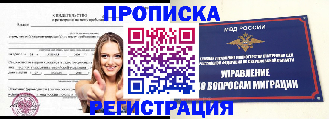 прописка от собственника в Свирске